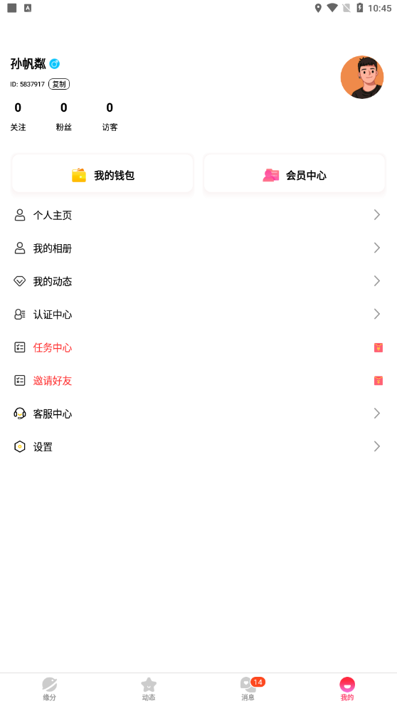 尤伴交友截图