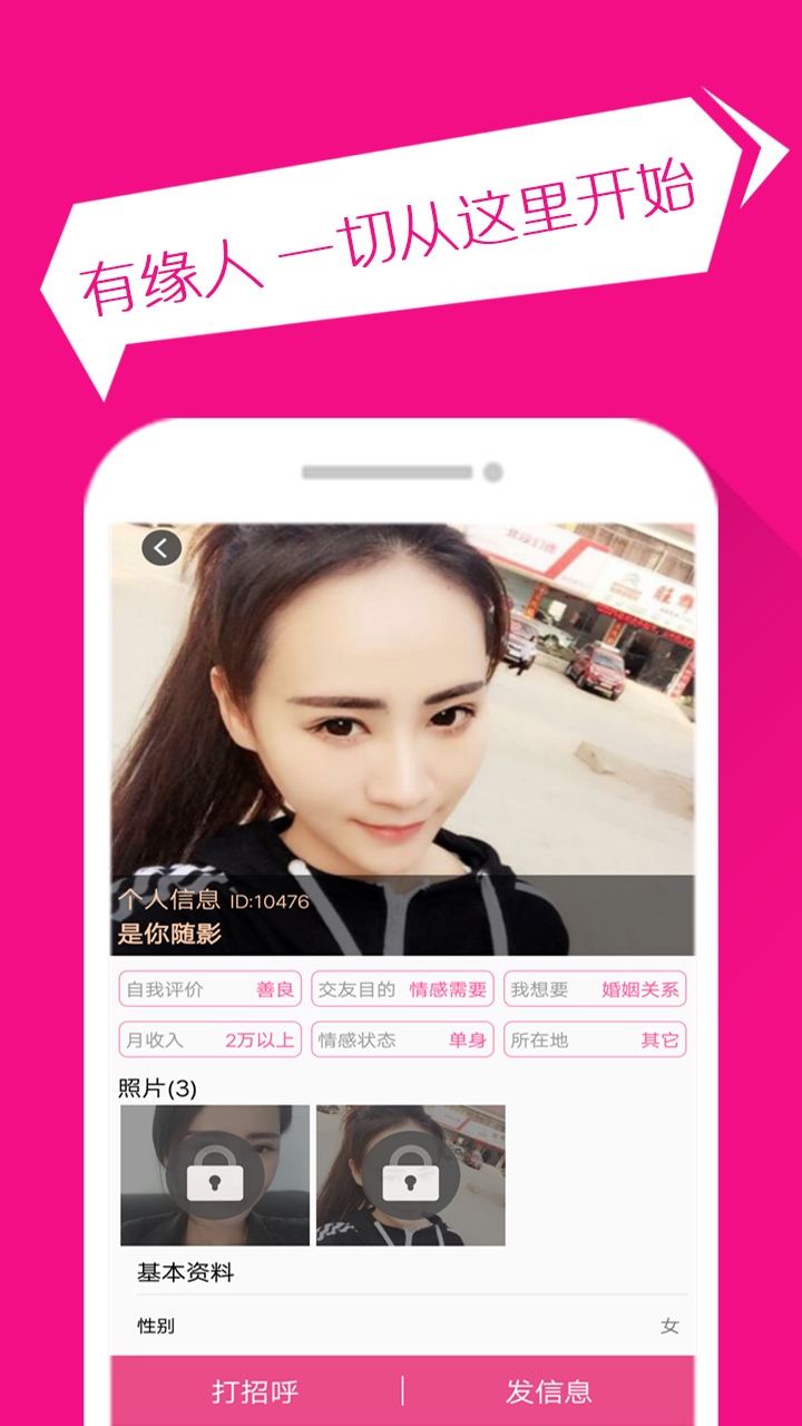 尤伴交友截图