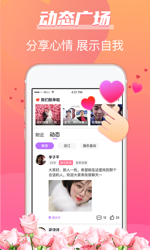 牵手姻缘截图