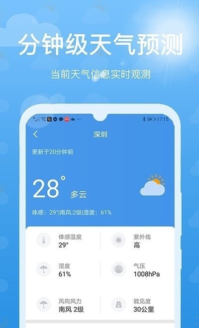 灵猫天气预报截图