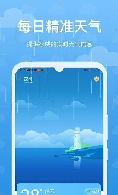 灵猫天气预报截图