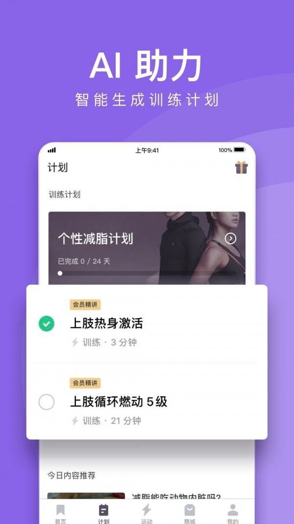 立果健身截图