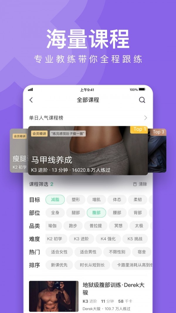 立果健身截图