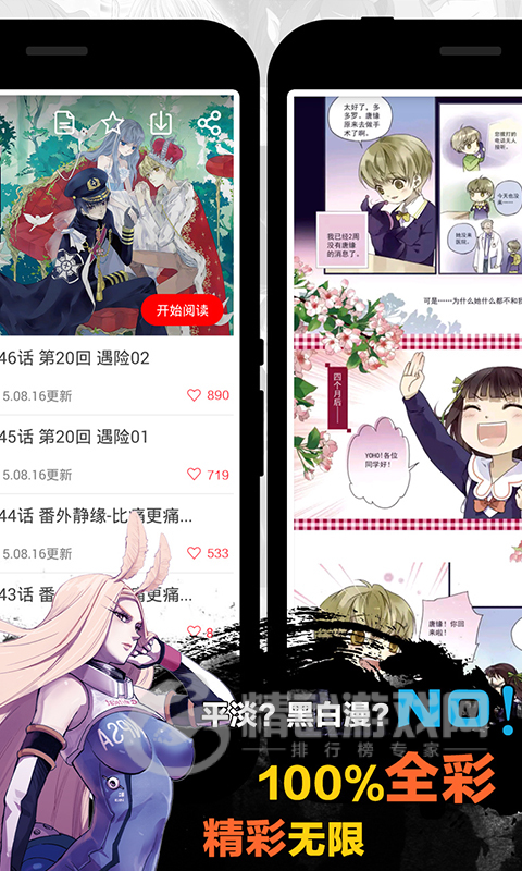 天天漫画