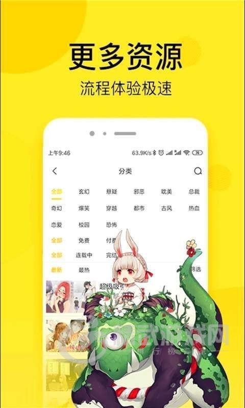 壁咚漫画