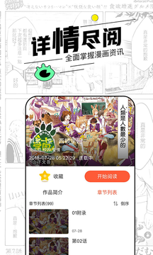 趣漫画截图