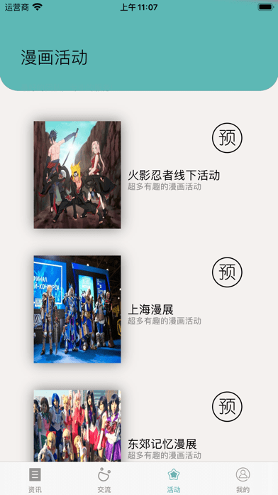 小汀漫社截图