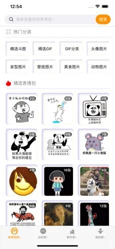 鸡毛斗图截图