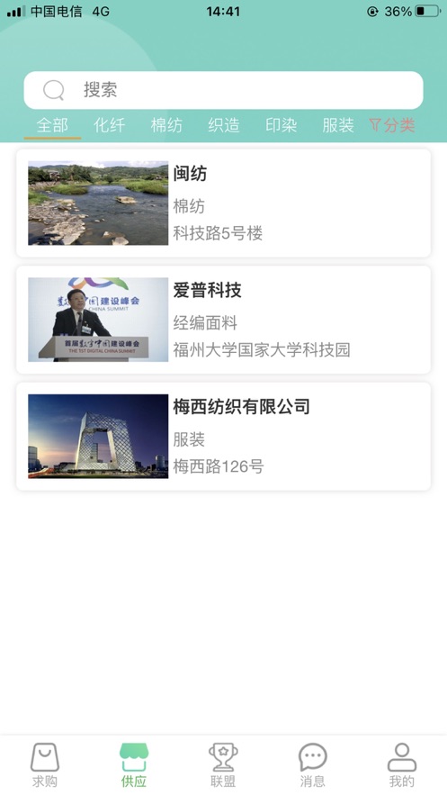 闽纺联盟截图