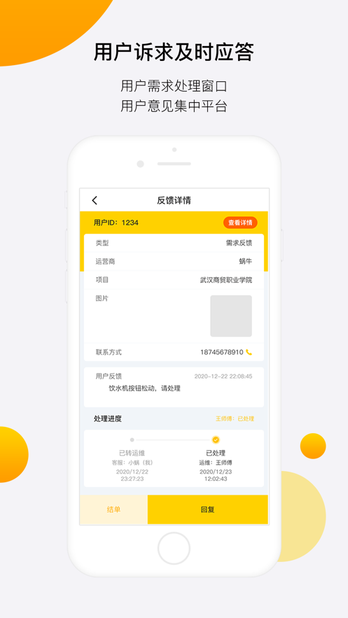 掌蜗客服截图
