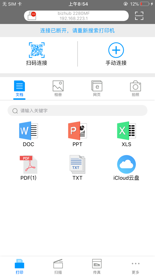 柯尼卡美能达打印截图