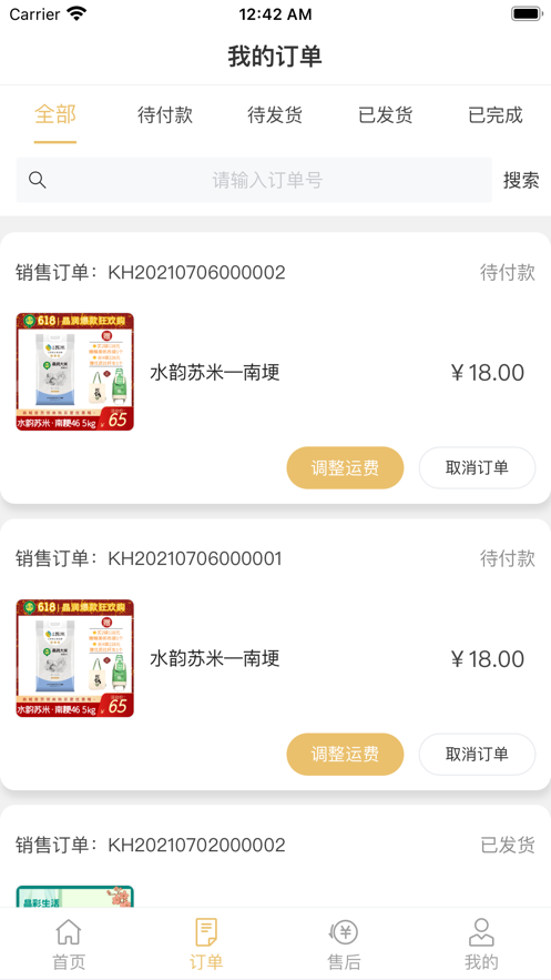新港粮油食品市场商户端截图