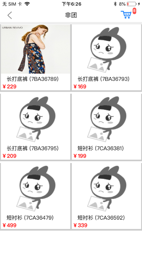 易神订货宝截图