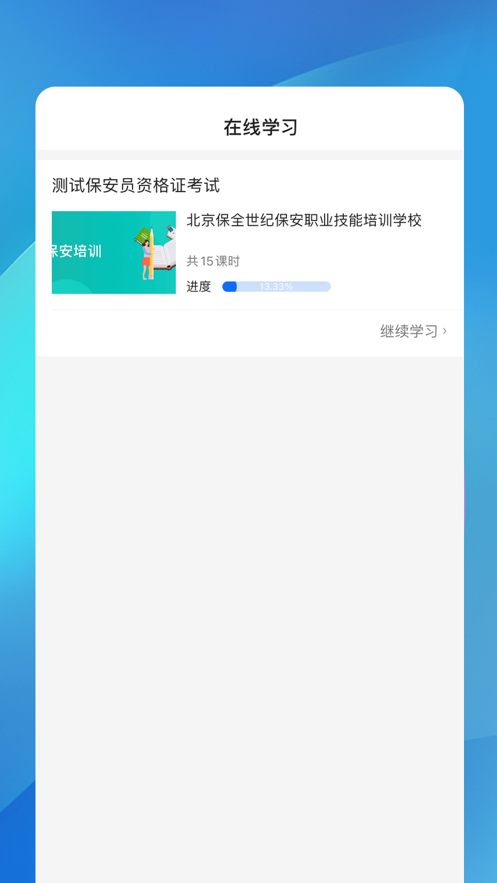 职优师截图