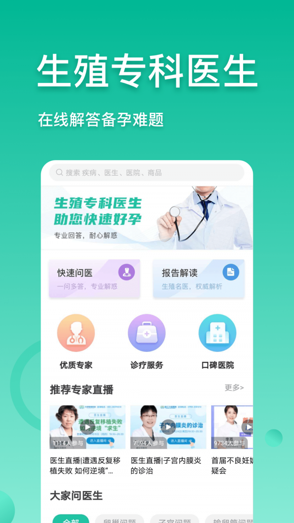 好孕帮截图