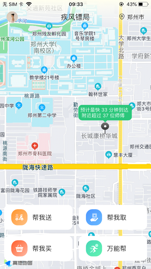 疾风镖局截图