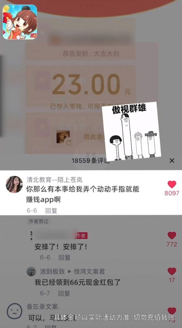 来玩红包群截图