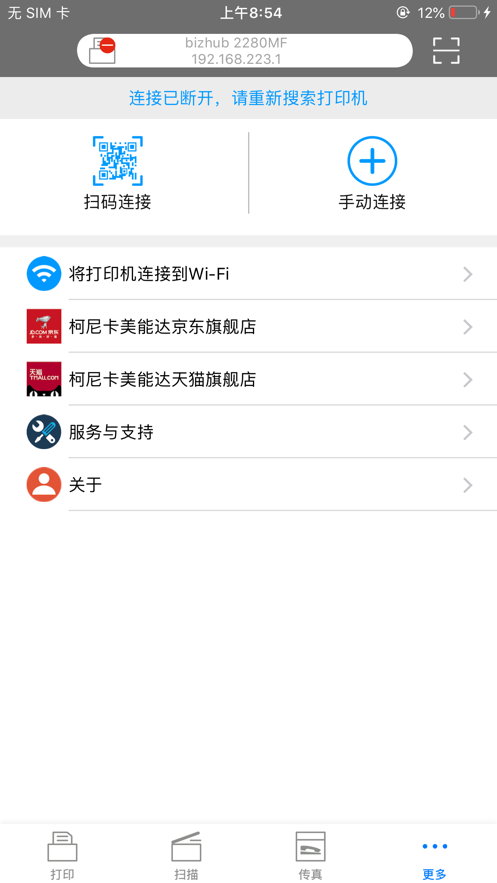 柯尼卡美能达打印截图