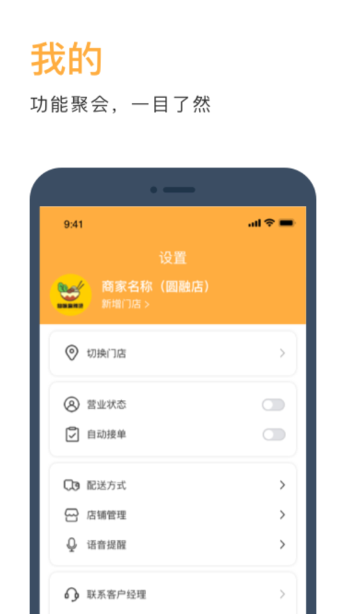 伙拼外卖商家版截图