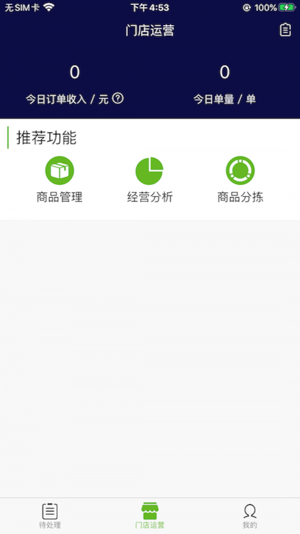王菊商家版截图