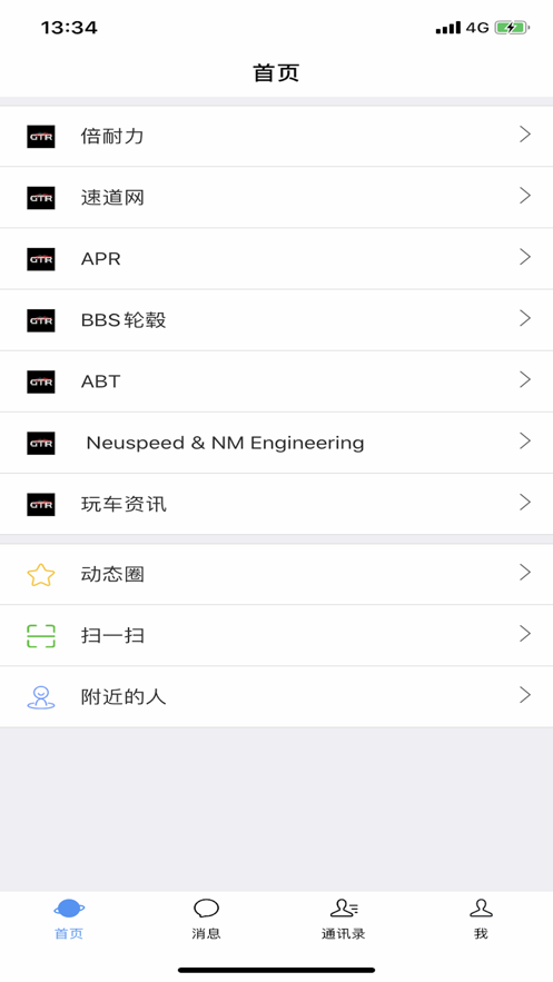 改装圈截图