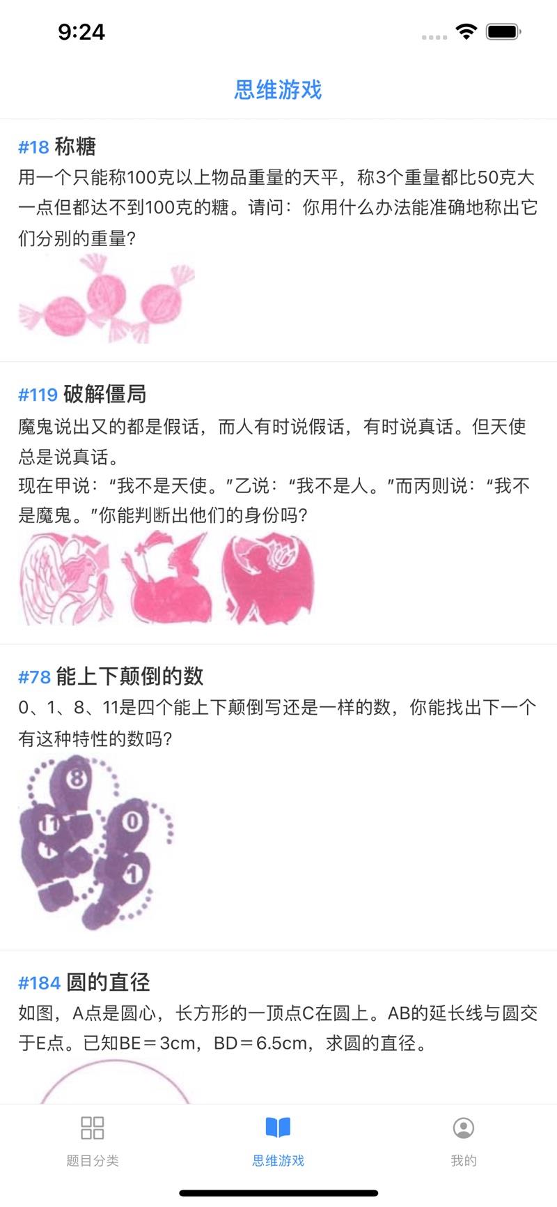 超级大脑在思考截图