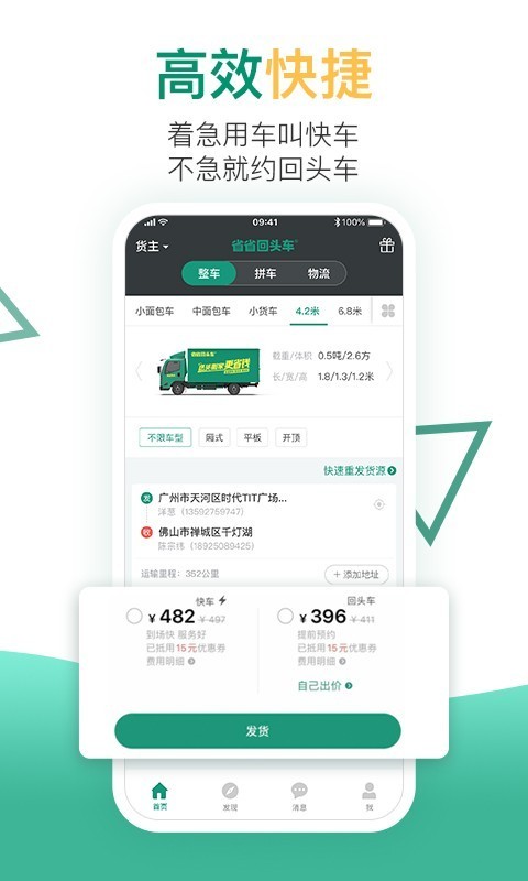 省省回头车截图