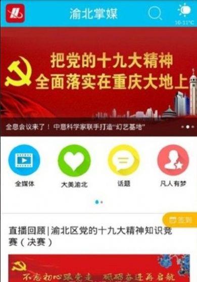 渝北掌媒截图