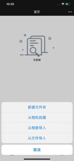 恒记截图