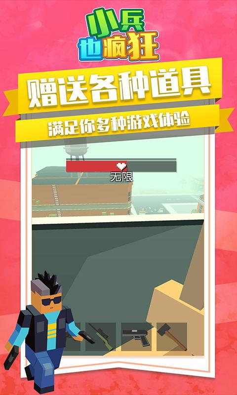 小兵也疯狂截图
