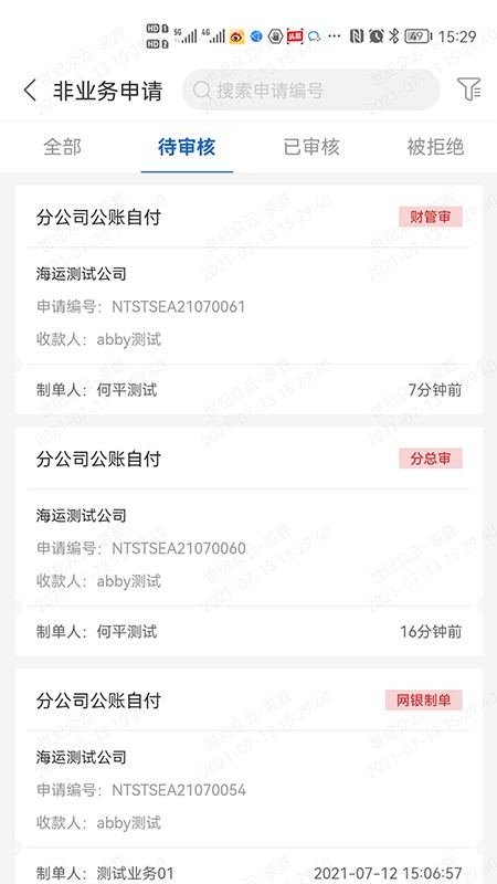 运连网员工端截图