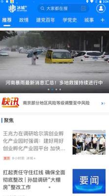 冰城截图
