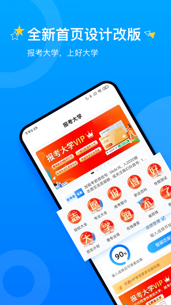 报考大学截图