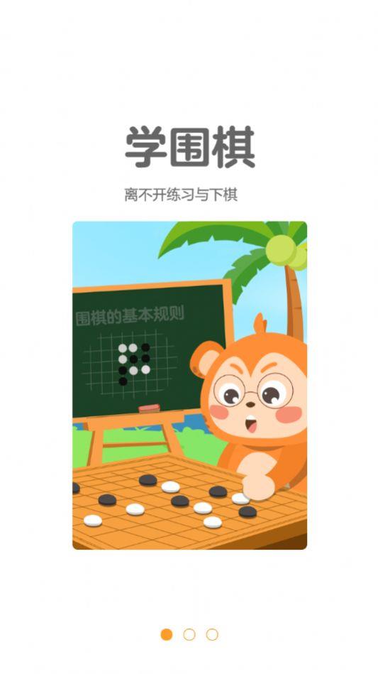 弈小猴围棋截图
