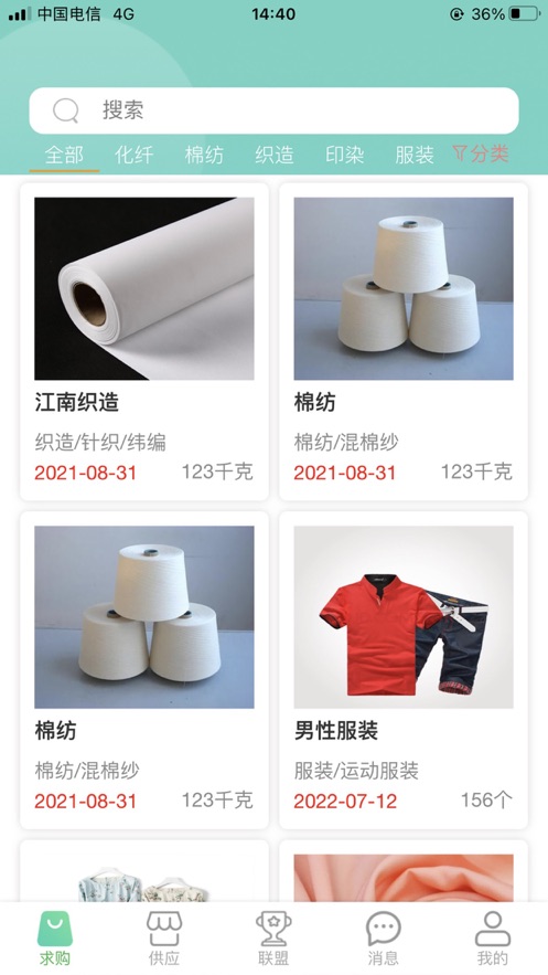 闽纺联盟截图