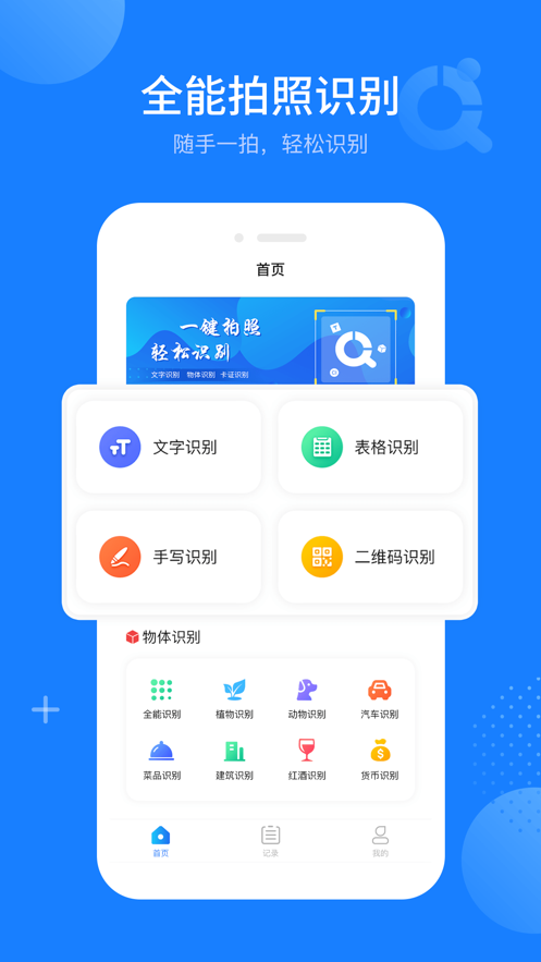 拍照识图宝截图