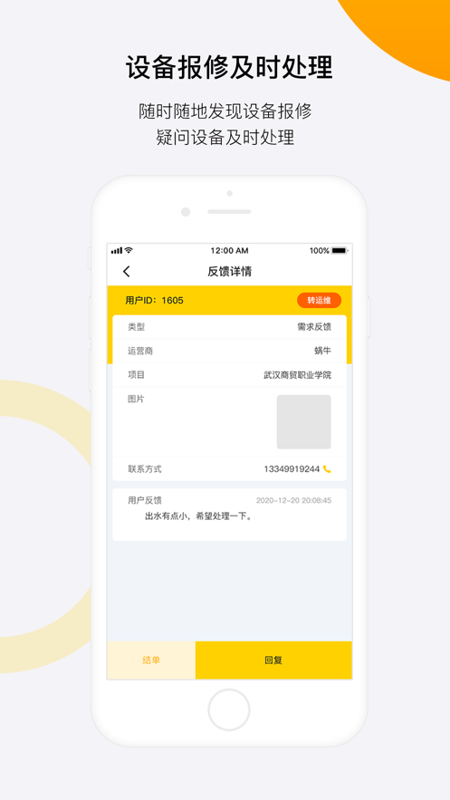 掌蜗客服截图