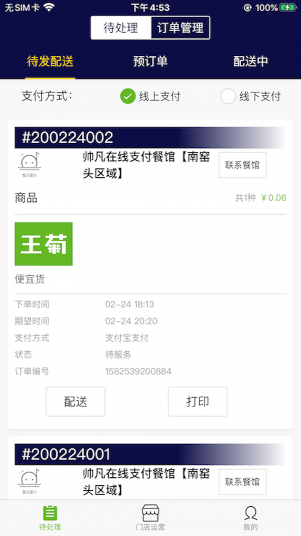 王菊商家版截图