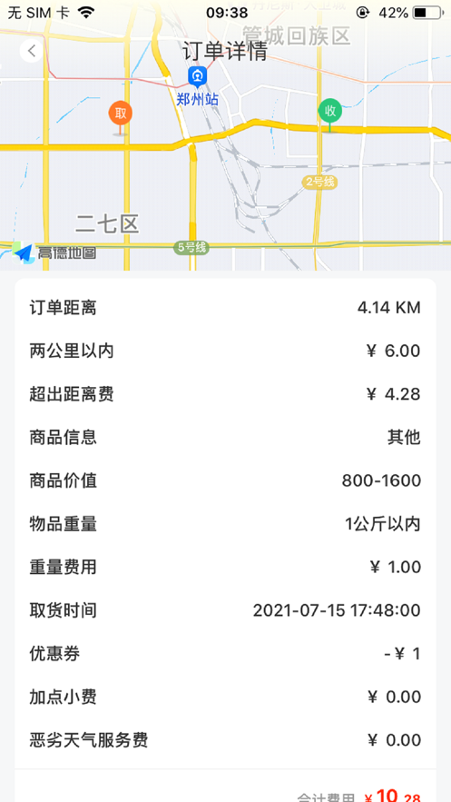 疾风镖局截图
