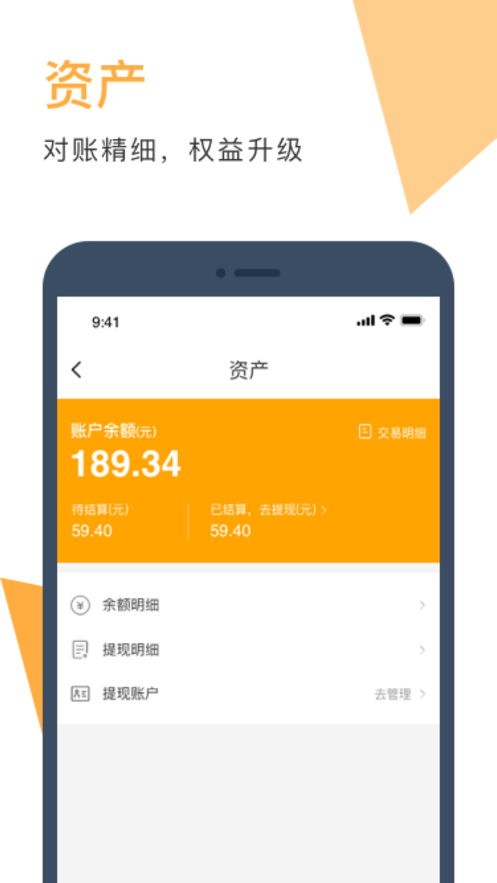 伙拼外卖商家版截图