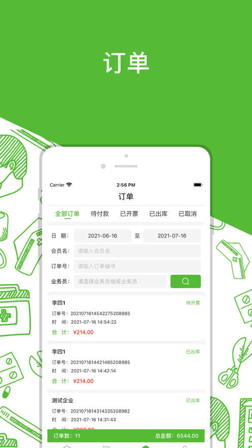 广奕控销截图