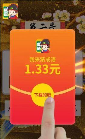 奇迹猜成语截图