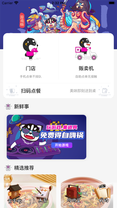 食字街截图