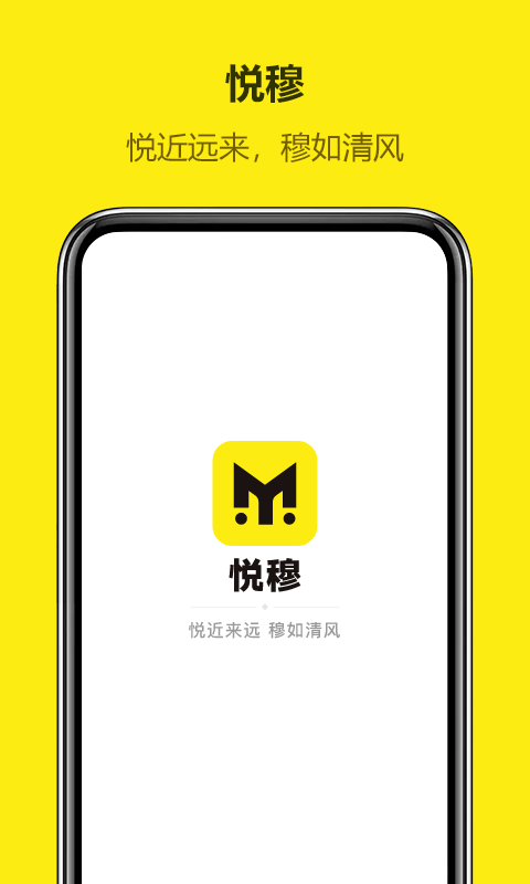 悦穆截图