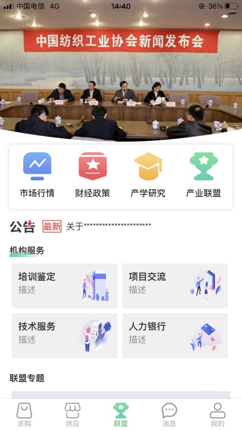 闽纺联盟截图
