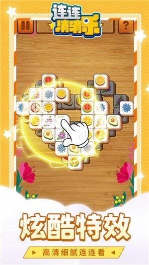 连连消消乐截图