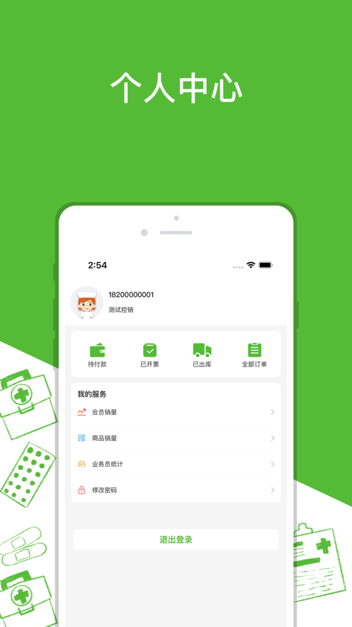 广奕控销截图