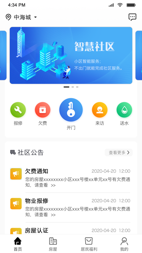 城市家截图
