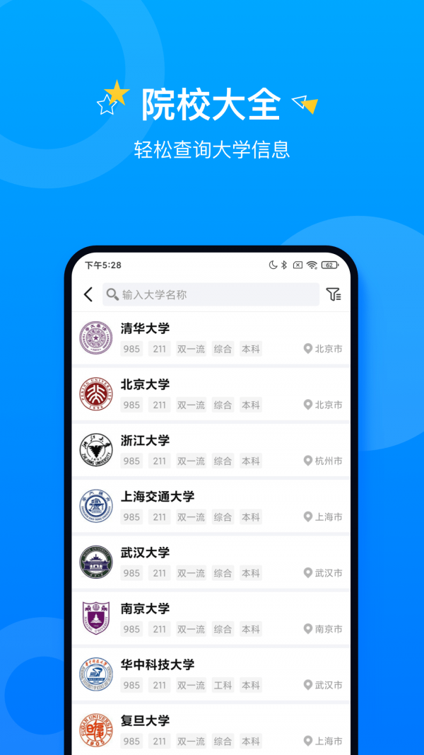 报考大学截图