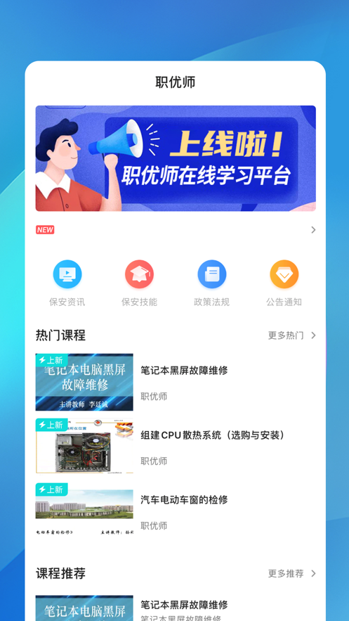 职优师截图